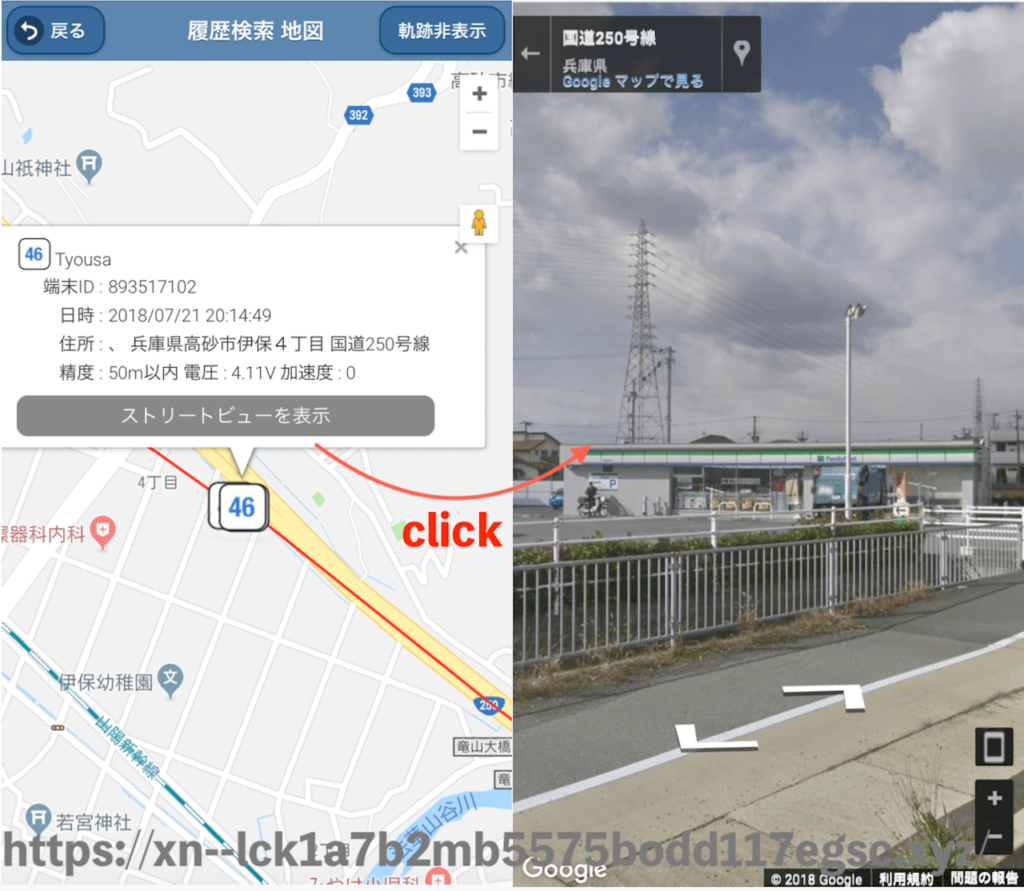 GPS発信機の場所をGoogleMAPで確認